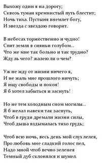Анализ стихотворения выхожу один на дорогу