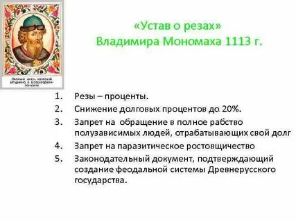 Устав о десятинах