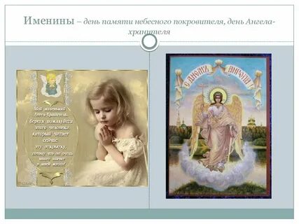 День ангелины по церковному календарю
