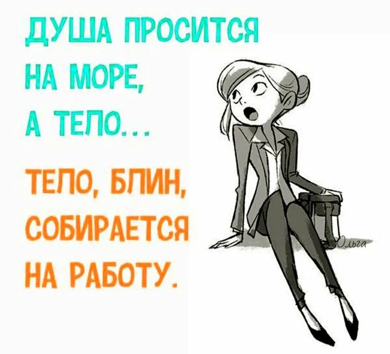 Собирайся поскорее