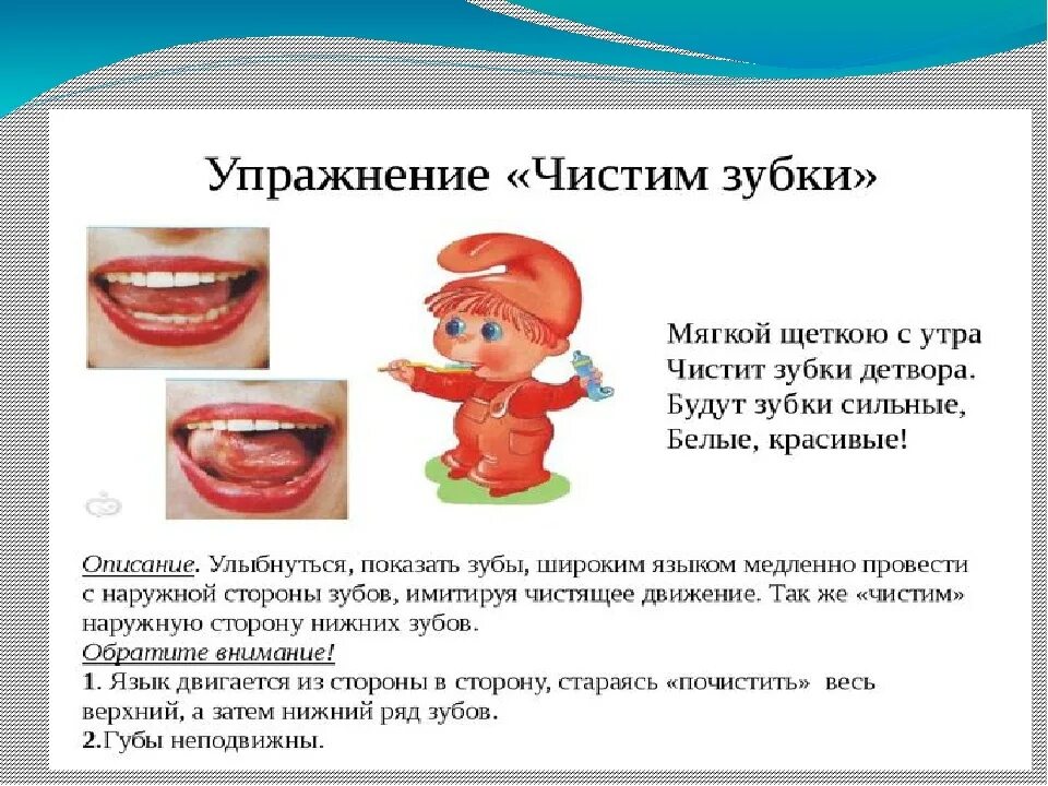 Занятие чистим зубы. Артикуляционная гимнастика чистим зубки. упражнение почистим зубки логопедия. артикуляционная гимнастика почистим зубки. арт гимнастика чистим зубки.