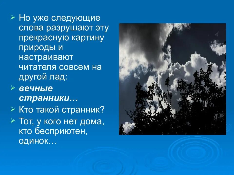 Лермонтов тучки небесные вечные Странники. Стихотворение тучи. Тучки небесные вечные Странники анализ. Анализ стихотворения м ю Лермонтова тучи. Образ стихотворения тучи