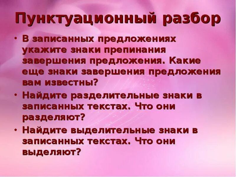 Что такое пунтанкционный разбор. Пунктуационный разбор предложения. Пунктуацианальныц разбор. Пунктациональный разбор.