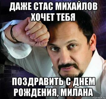 Дата рождения стаса