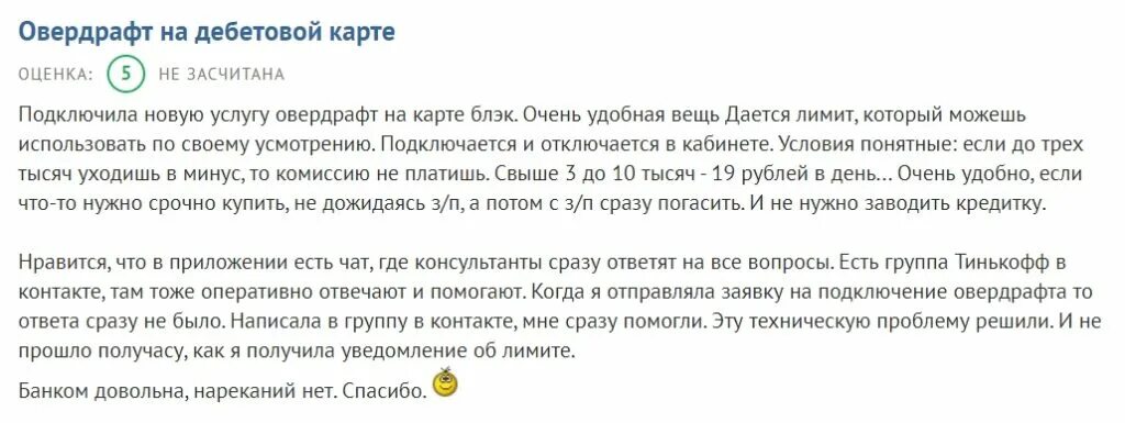 Отзыв о работе сотрудника банка. Положительный отзыв о банке образец. Хороший отзыв о банке образец. Положительные отзывы. Положительные отзывы сайта