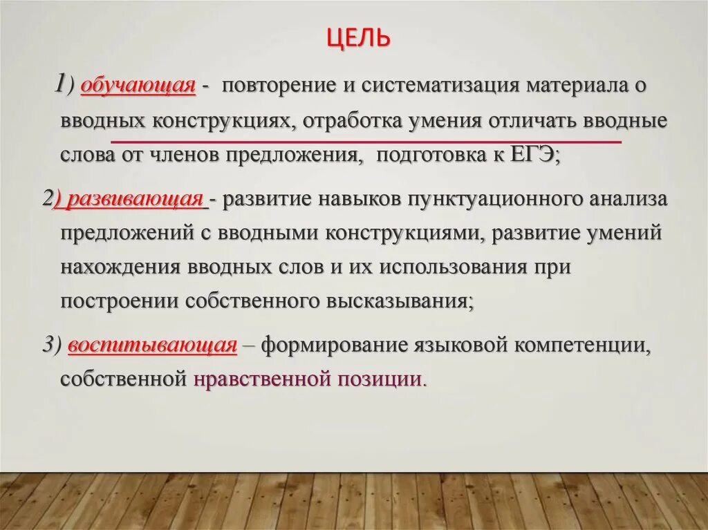 Цель слова среда. Вводные слова презентация. Роль вводных слов в предложении. Вводные слова и предложения презентация. Цели водых слов и предложений.