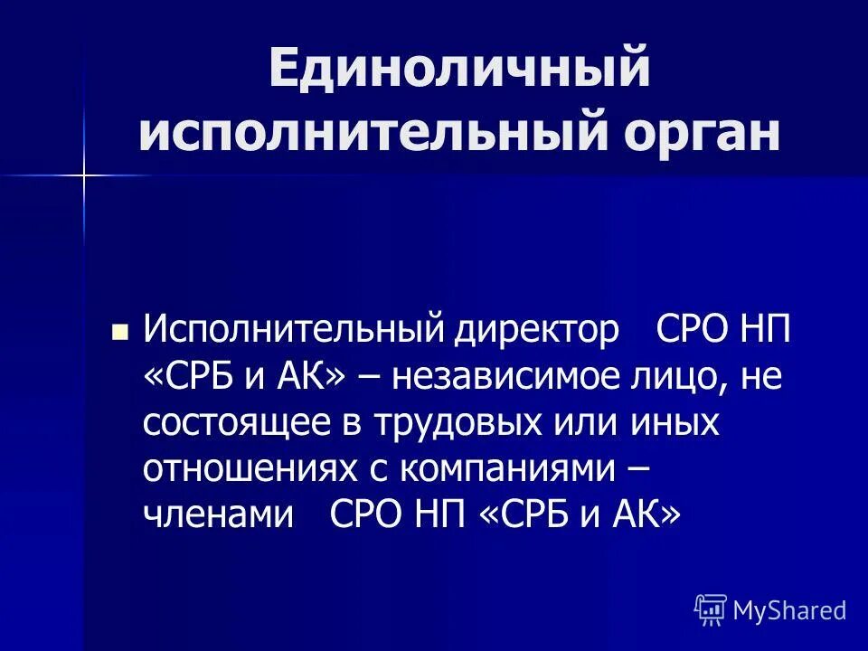Пылесос eio vivo 2400. Еио. Еио. Единоличный исполнительный орган юридического лица. Единоличный исполнительный орган это.