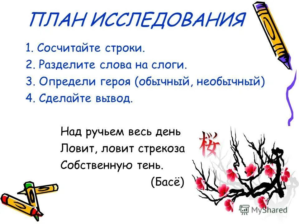 токмакова ручей стихотворение. лучами. конкурс буриме рифмы. перекрестный вид рифмовки. перед е ё и ю я я в корнях стою друзья.
