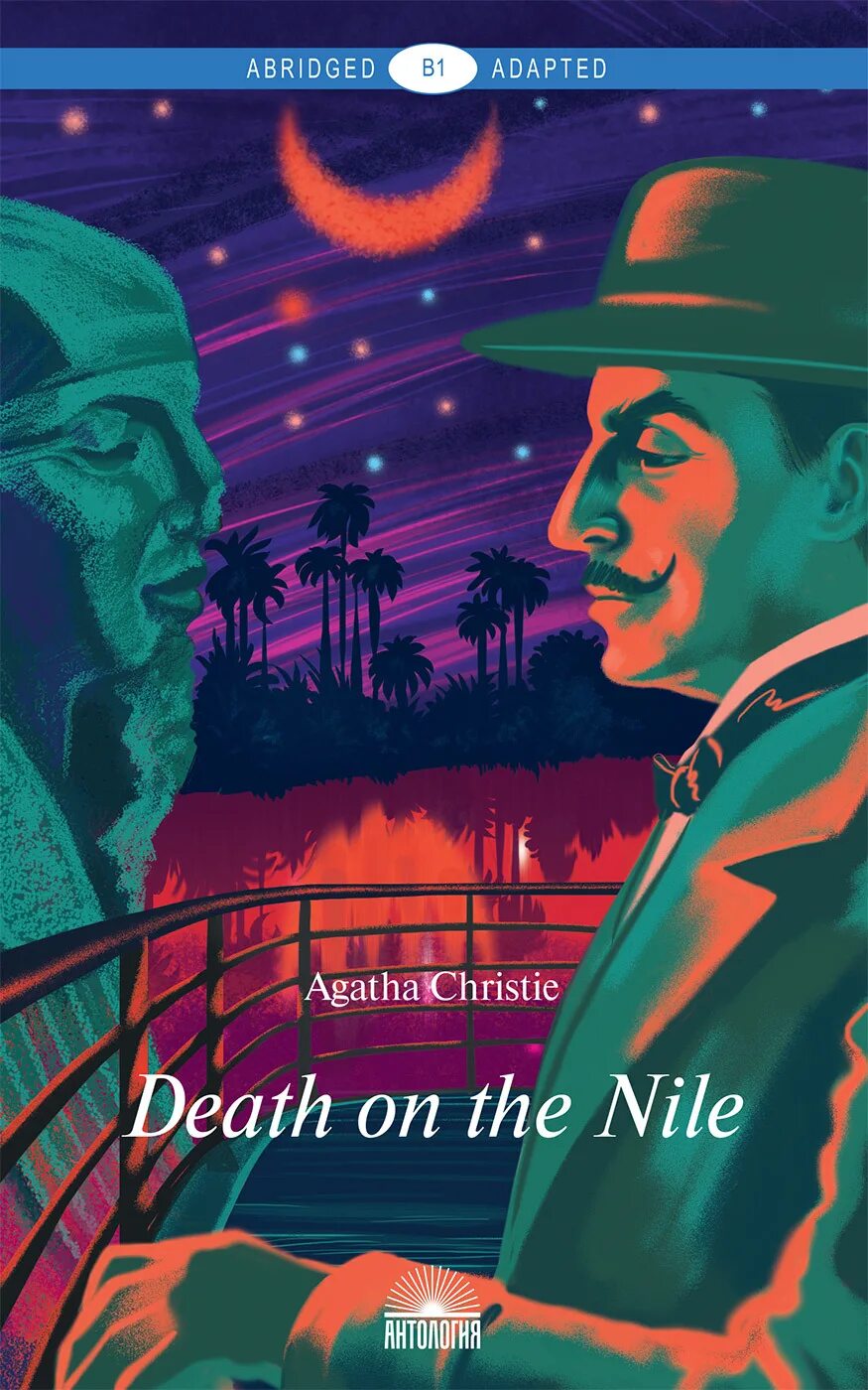 Agatha Christie Death on the. Agatha Christie Death on the Nile. Death on the Nile book. Death on the Nile книга. Death on the nile