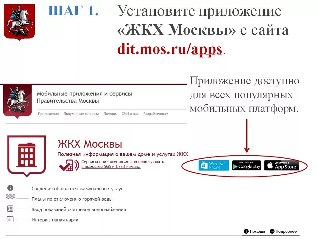 Мос ру как установить приложение на телефон. ЖКХ Москва. Мобильное приложение ЖКХ. Приложение ЖКХ. ЖКХ Москва мобильное приложение.