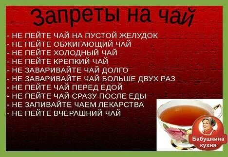 Через сколько можно пить после чай. Чай после еды. когда пить чай после еды. когда после обеда пить чай. травяной чай после еды.