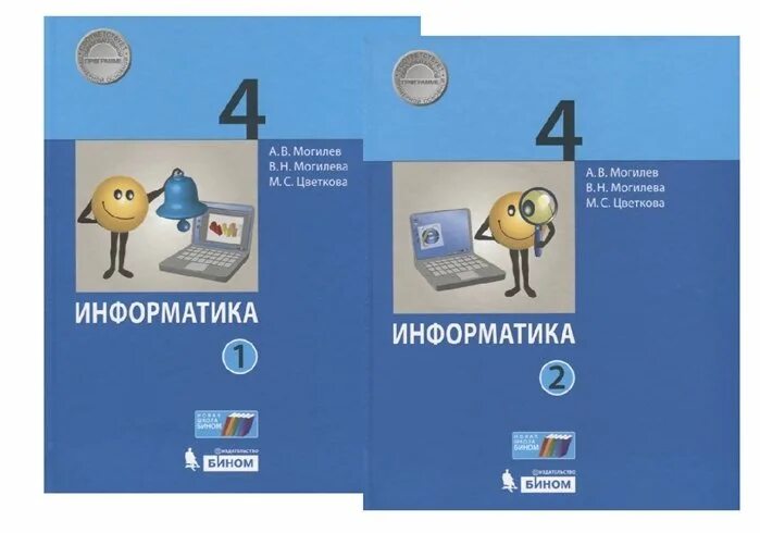 Информатика. 4 Класс. Книги по информатике. Учебник информатики 4 класс. Информатика 4 класс учебник. Учебник 46