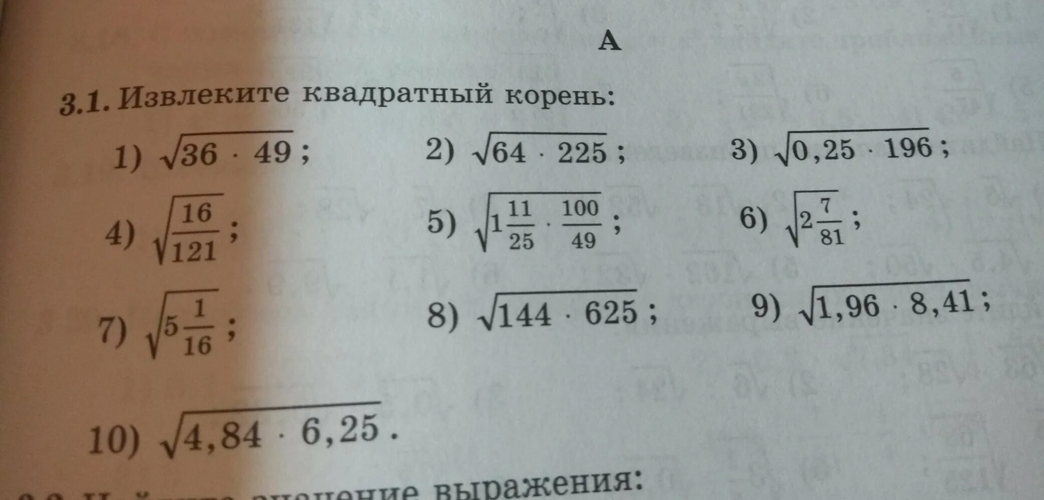 Значение выражения корень из 4. Извлечение из под корня. Пример извлечения квадратного корня из числа. Извлечение квадратного корня 8 класс. Извлечение корней примеры.