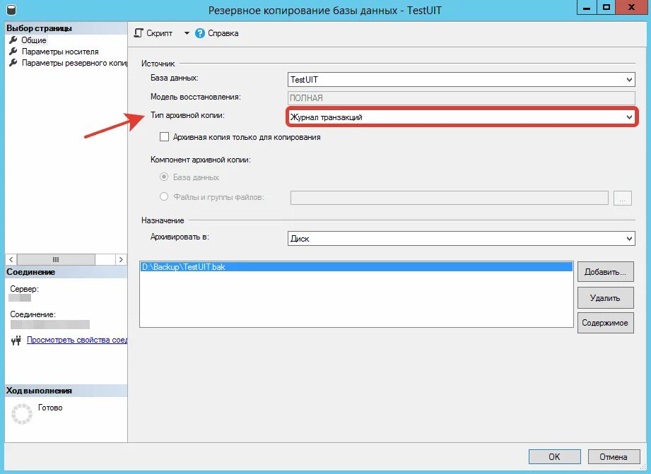 Журналы sql server. Журнал транзакций sql. резервного копирования журнала транзакций. резервное копирование журнала транзакций sql server. журнал транзакций sql server.