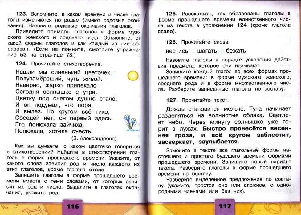 Русский 4 класс 2 часть учебник читать