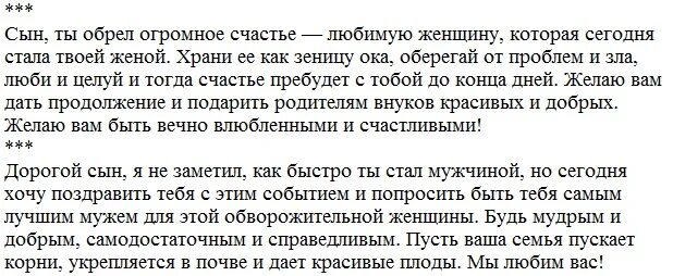 Поздравление на свадьбу сыну от матери. Поздравление матери на свадьбе. Поздравление сыну на свадьбу от мамы. Поздравление со свадьбой сына. Поздравление мамы на свадьбе проза