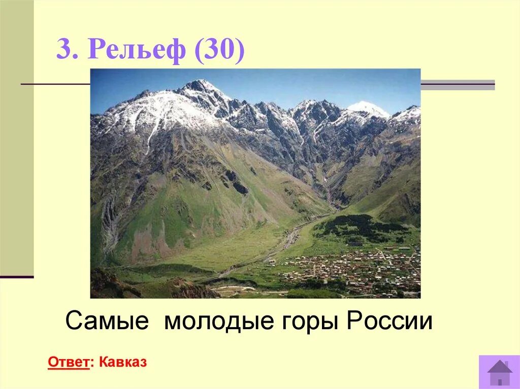Какие горы более молодые. Молодые горы России. Самые молодые горы России. Горы Кавказа. Горы России Кавказ.