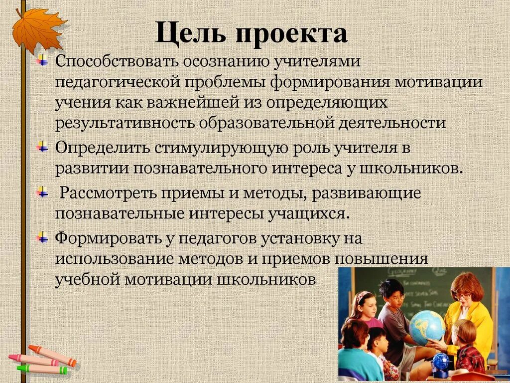 Цель выступления на педсовете. Темы педагогического совета по воспитанию. Цель и задачи педсовета формирование. Педсовет тема воспитание. Педсовет на тему воспитание в современной школе