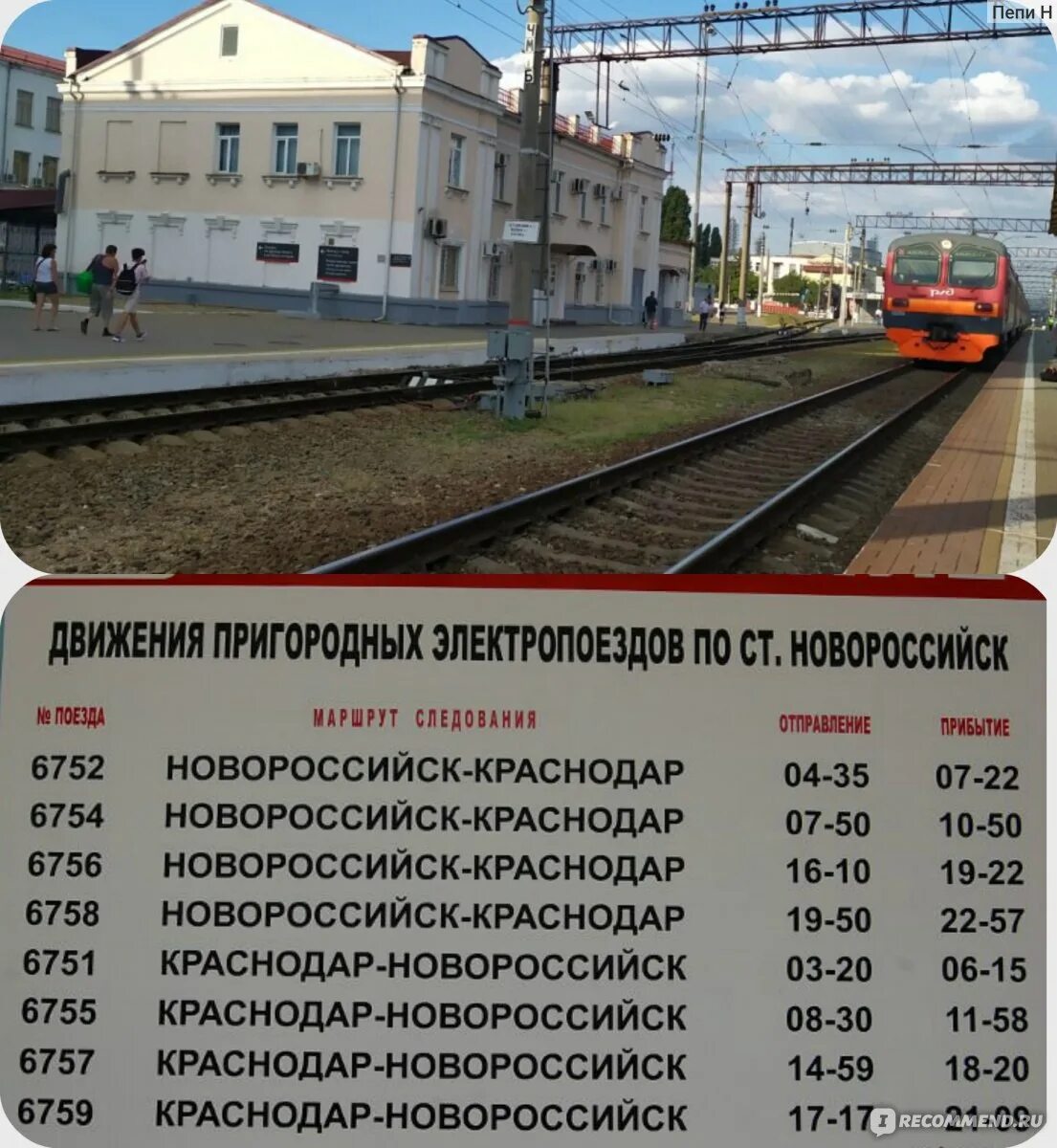 Билеты на ласточку новороссийск. Краснодар 1 Новороссийск электричка. Электричка Краснодар Новороссийск. Расписание электричек Краснодар Новороссийск. Электричка Новороссийск Краснодар 2022.