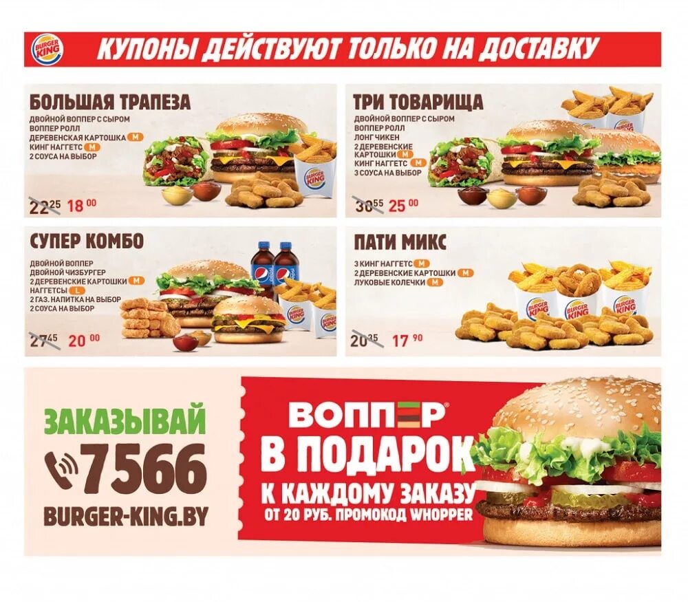 Бургер кинг доставка телефон. Купоны бургер Кинг 2022. Купоны Burger King 2022. Купоны бургер Кинг 2022 октябрь. Купоны бургер Кинг на доставк.