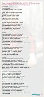 Зажгите свети текст