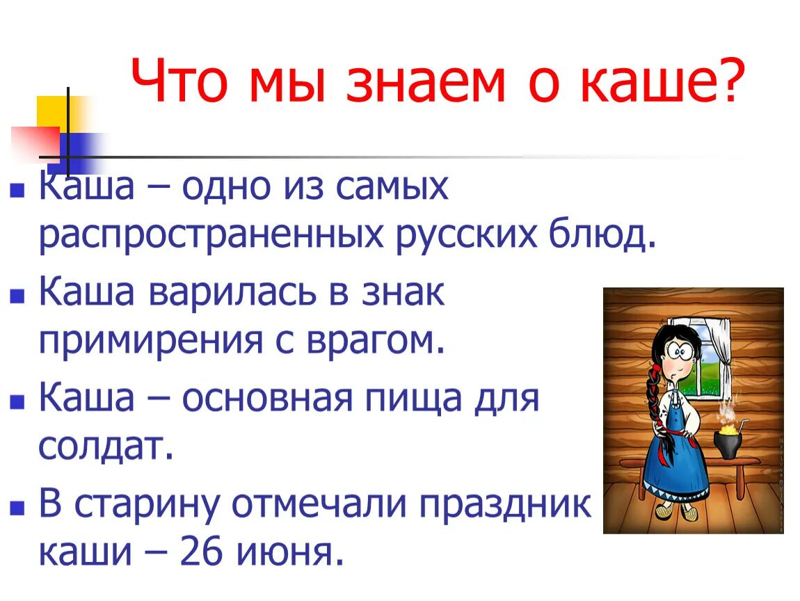 Пословицы сам кашу. Пословицы про кашу для детей. Загадки и пословицы о каше. Каша для презентации. Ребус каша.