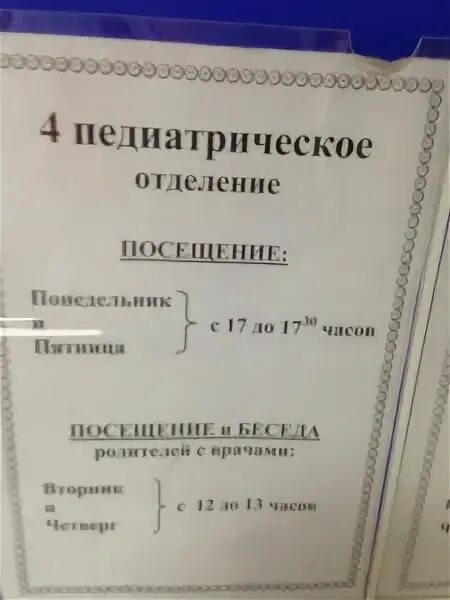 Горбольница часы посещения. Часы посещения в больнице. детская больница часы посещения. часы посещения в больнице лысьва. динская больница часы посещения.