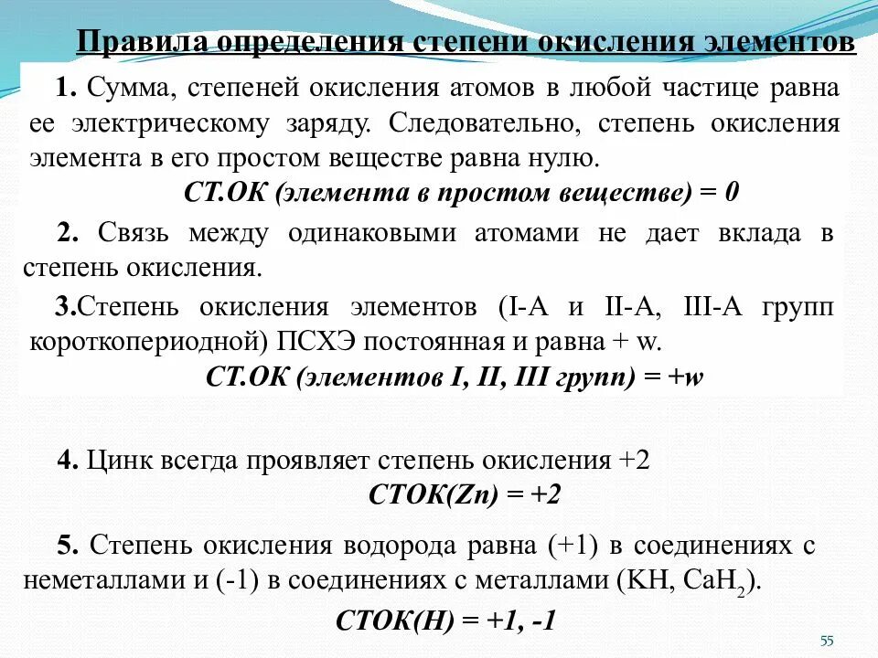 Уменьшение значения низшей степени окисления. Правила вычисления степени окисления элементов. Правила определения степени окисления элемента в соединении. Правило степени окисления химических элементов. Правила расчета степени окисления химических элементов.