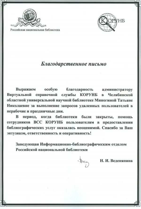 Благодарность администратору группы. Благодарность администратору поликлиники. Благодарность администратору группы. Слова благодарности админу. Благодарность администратору детского центра.