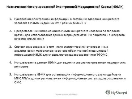 Назначение электронной медицинской карты