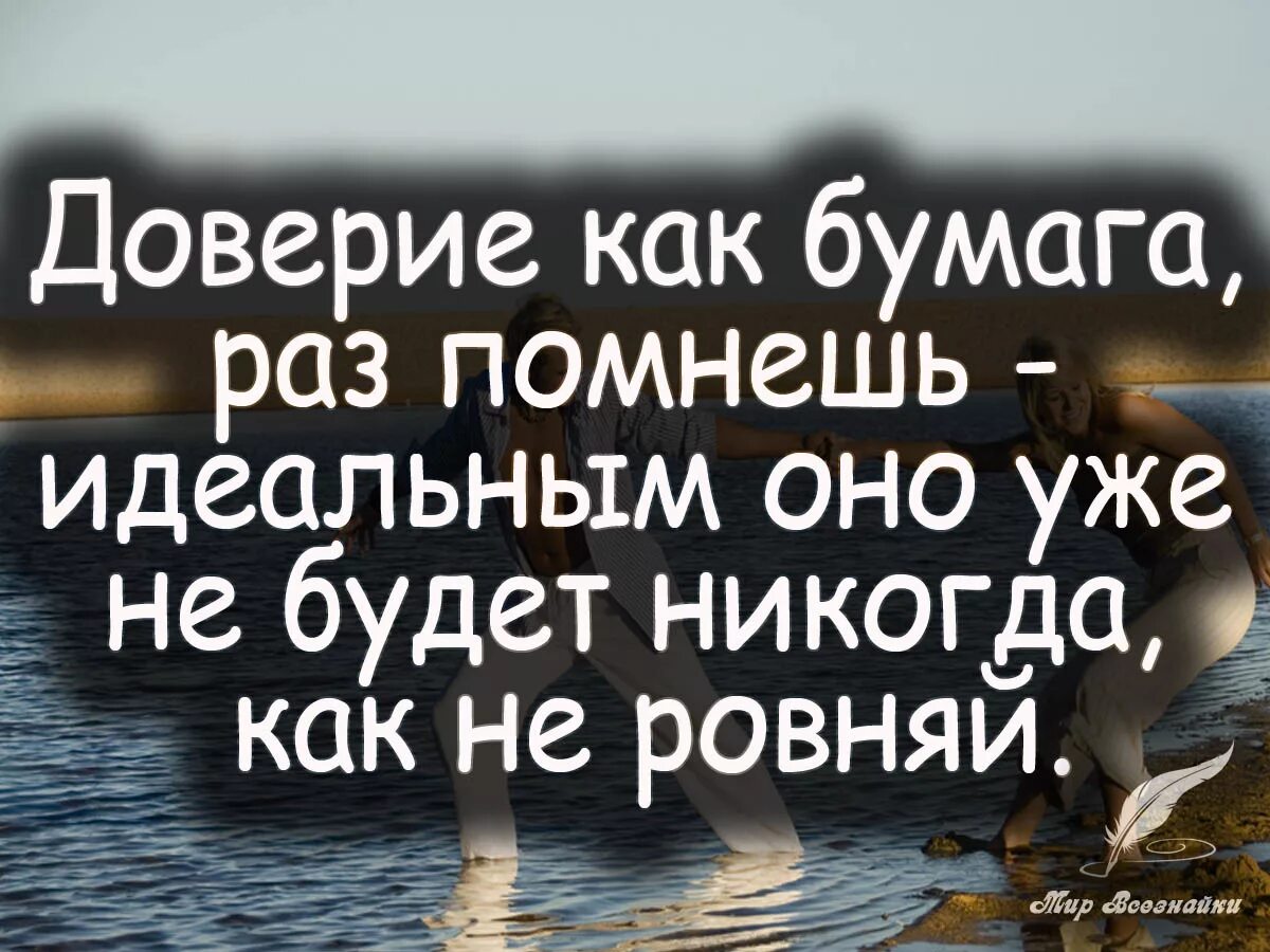 Доверие цитаты. Высказывания про доверие. афоризмы про доверие. фразы про доверие.