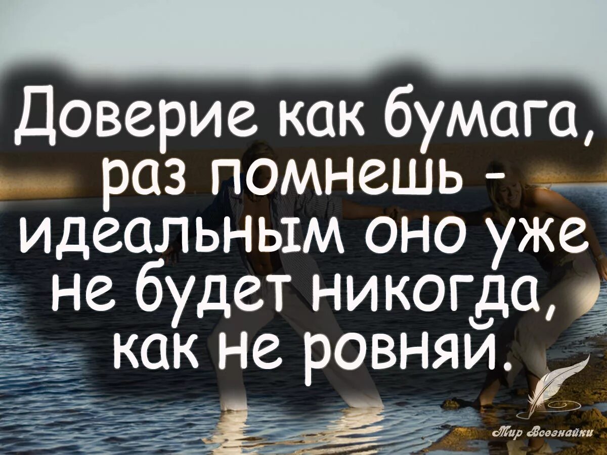 Доверие цитаты. Афоризмы про доверие. Цитаты про доверие со смыслом. Мудрые слова про доверие.