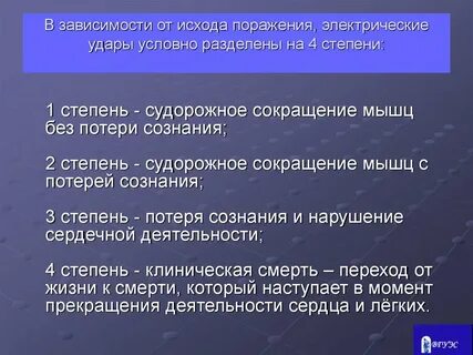 3 степень поражения