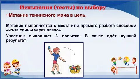 Мяч цель