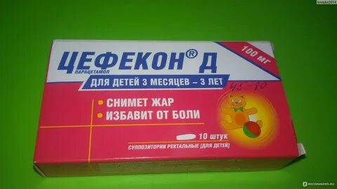 Цефекон от 3 месяцев