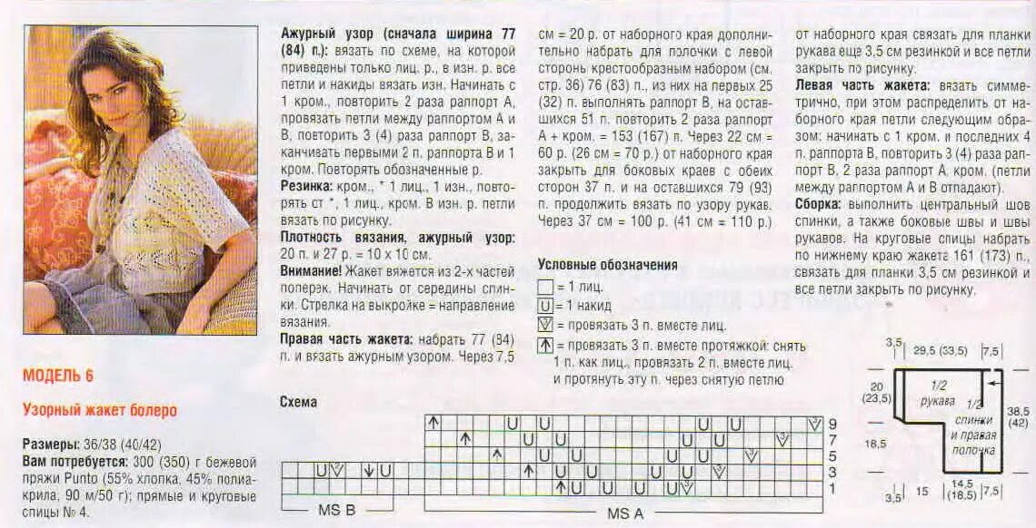 вязание болеро спицами для женщин с описанием и схемами бесплатно. болеро спицами описание схема. болеро описание вязание спицами. вязание болеро спицами для женщин с описанием и схемами бесплатно. вязаные безрукавки для женщин крючком с описанием и схемой.