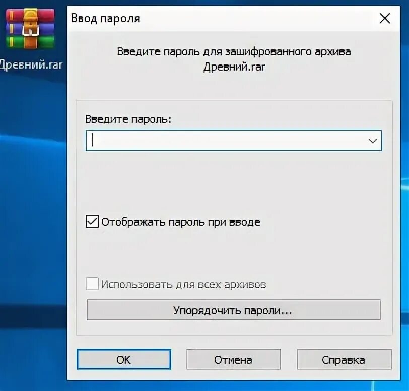 Можно ли паролем архива. Пароль для зашифрованного архива rar. Запаролить архив 7 zip. Как создать архив с паролем 7zip. Как запаролить архивный файл.