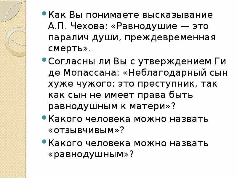 Чехов равнодушие это паралич души. Высказывания про равнодушие. Какого человека можно назвать равнодушным. Как вы понимаете высказывание.