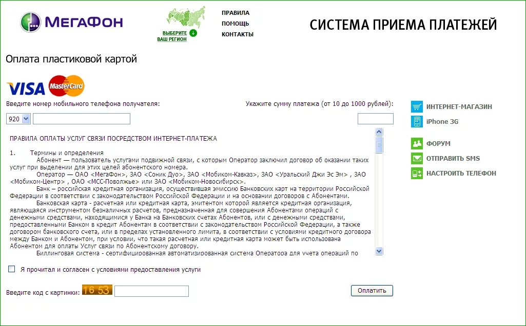 Оплата телефона мегафон. Оплата МЕГАФОН. Оплата услуг связи. Приём платежей мобильная связь. МЕГАФОН pay.