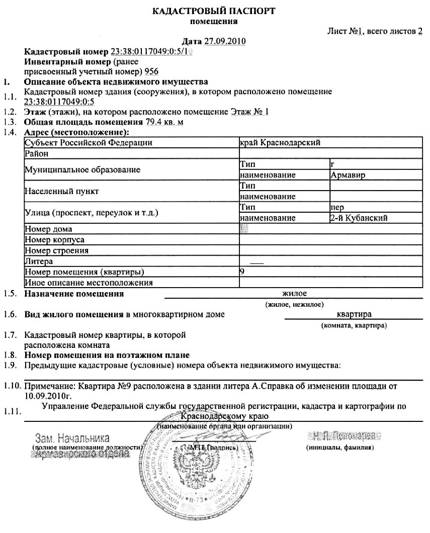 где написан кадастровый номер дома. кадастровыйнгмер квартиры. кадастровый номер многоквартирного жилого дома. карта участков по кадастровому номеру. кадастровая выписка на квартиру.