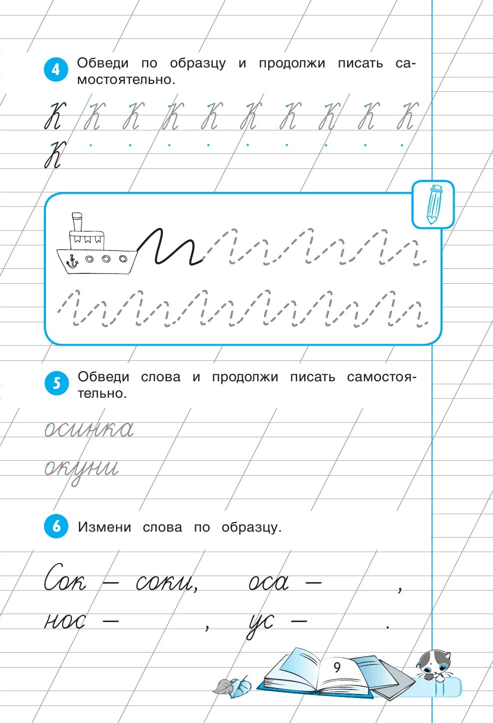 Чистописание 1 класс школа россии послебукварный период. Тренажёр по чистописанию 1 класс школа России. Тренажёр по чистописанию 1 класс послебукварный. Тренажёр по чистописанию 1 послебукварный период. Тренажер по чистописанию букварный период Пожилова.