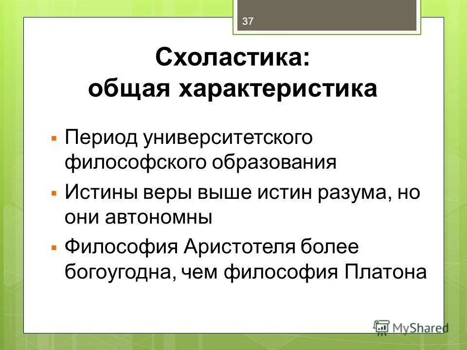 эриугена схоластика. схоластика в философии кратко. этапы развития схоластики. философы схоласты средневековья. философы схоласты средневековья.