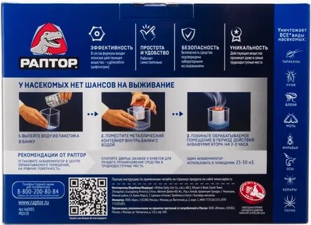Раптор от тараканов аквафумигатор отзывы