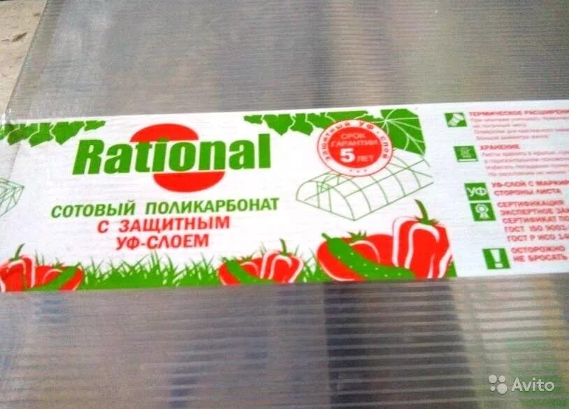 Rational сотовый поликарбонат 4мм. Сотовый поликарбонат Рациональ (Rational). Поликарбонат сотовый Rational прозрачный. Сотовый поликарбонат 4мм прозрачный Рациональ Rational 2.1х6 м/12 м 0.52кг/м2.