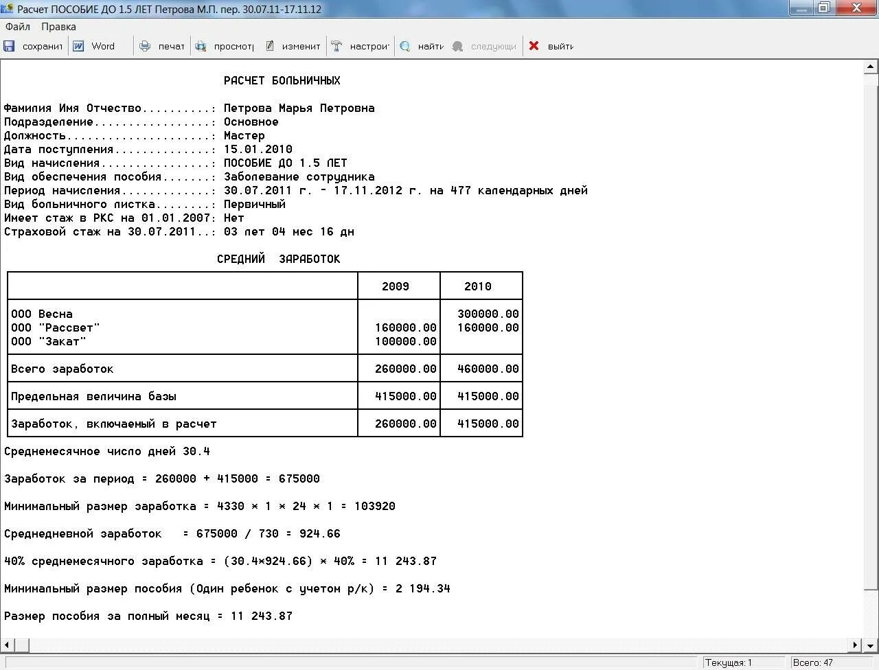 Как посчитать ежемесячное пособие до 1.5 лет. Как рассчитать пособие до 1.5 лет на первого ребенка. Как посчитать ежемесячное пособие до 1.5 лет на второго ребенка. Как рассчитывается ежемесячное пособие по уходу за ребенком до 1.5 лет. Декретные до 1.5 лет максимальные