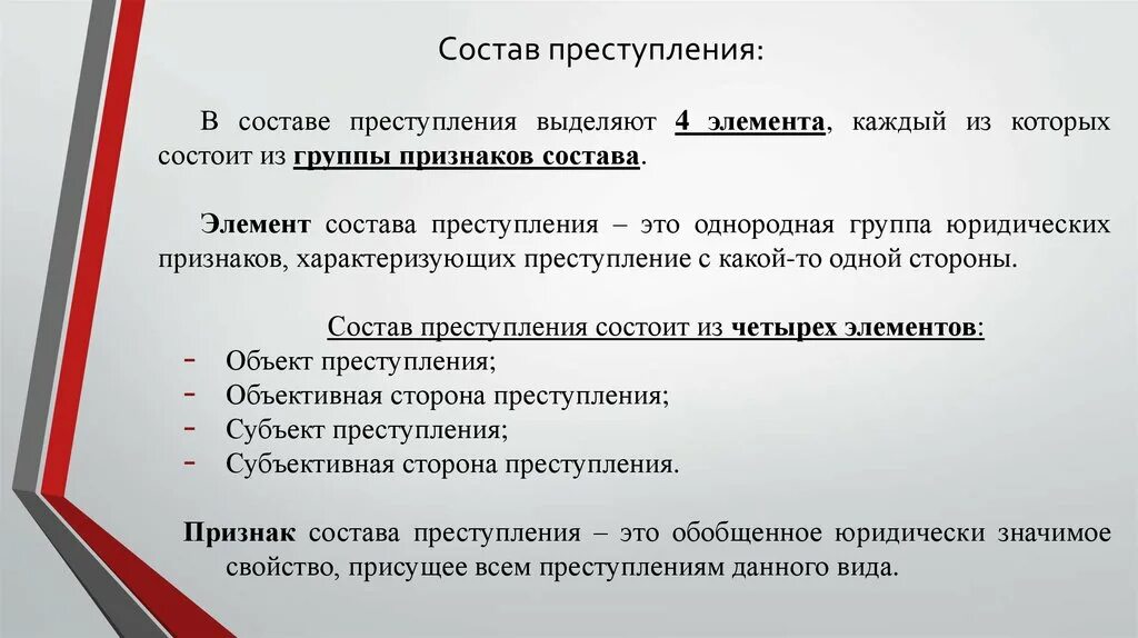 Преступление понятие признаки состав уголовная ответственность. Состав преступления статья. состав преступления по ук. состав преступления обществознание. состав преступления состоит из следующих элементов.