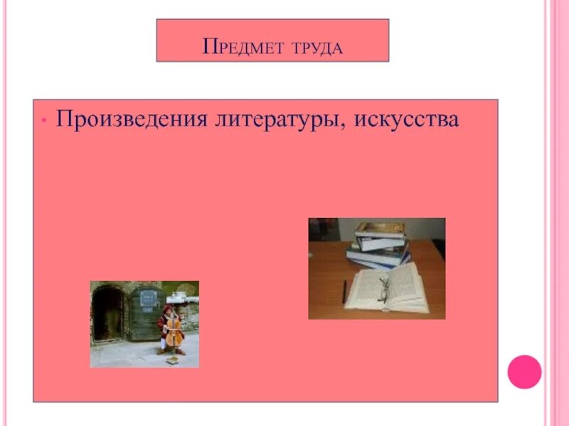 Произведения о труде. Труд в произведениях литературы. Произведения на тему труд. Слово труд в произведениях литературы. Человек труда в литературе