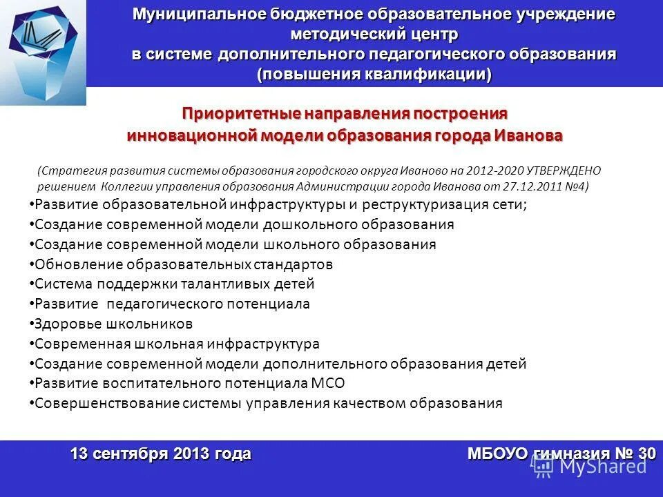нтгспи фппо. достижения и перспективы развития авторы. методическая служба в доу. центры дополнительного педагогического образования. центры дополнительного педагогического образования.