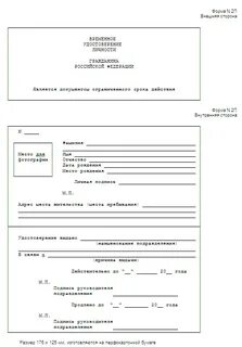 Форма 2 временная