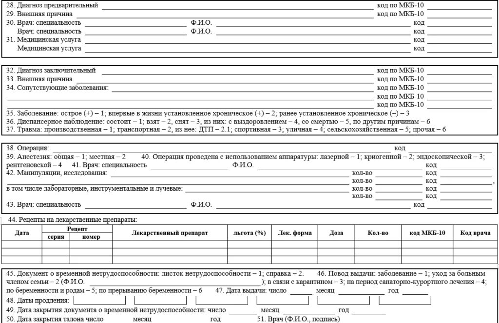 Талон пациента получающего медицинскую помощь. Форма № 025 талон амбулаторного пациента. 025-1у талон амбулаторного пациента. учетная форма n 025-1у. форма 025у-1 медицина.